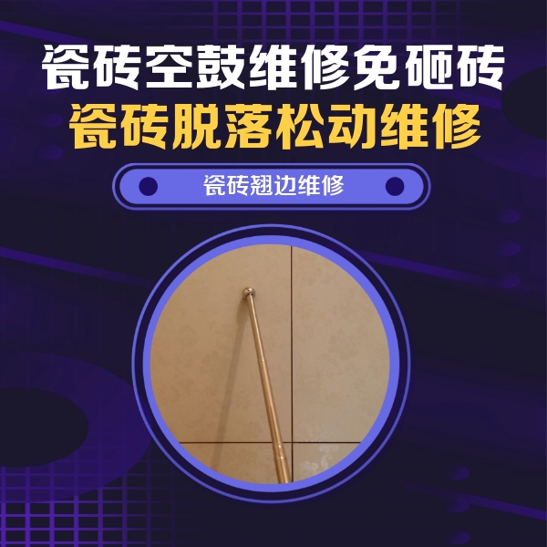 南芬瓷砖空鼓维修公司分享瓷砖胶的施工厚度对瓷砖空鼓有哪些影响