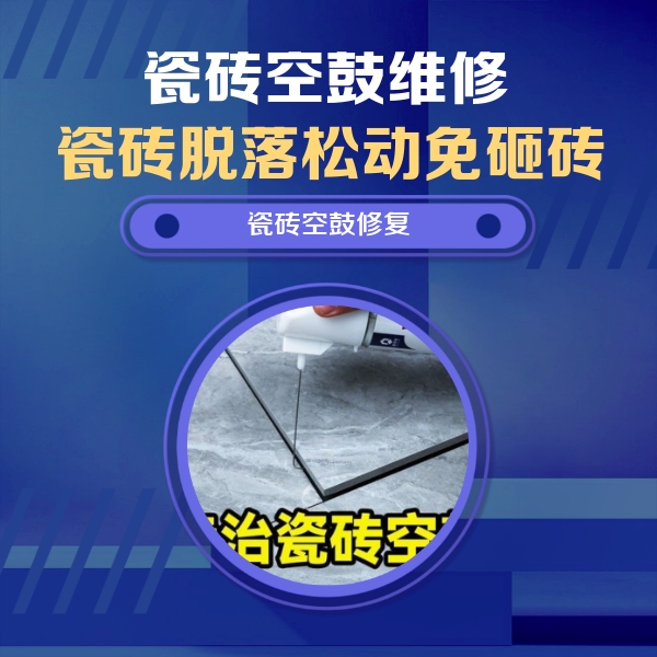南芬瓷砖空鼓维修公司分享卫生间瓷砖翘边维修的方法